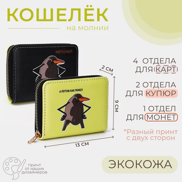 Кошелек маленький