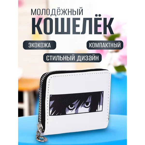 Кошелек Аниме на молнии
