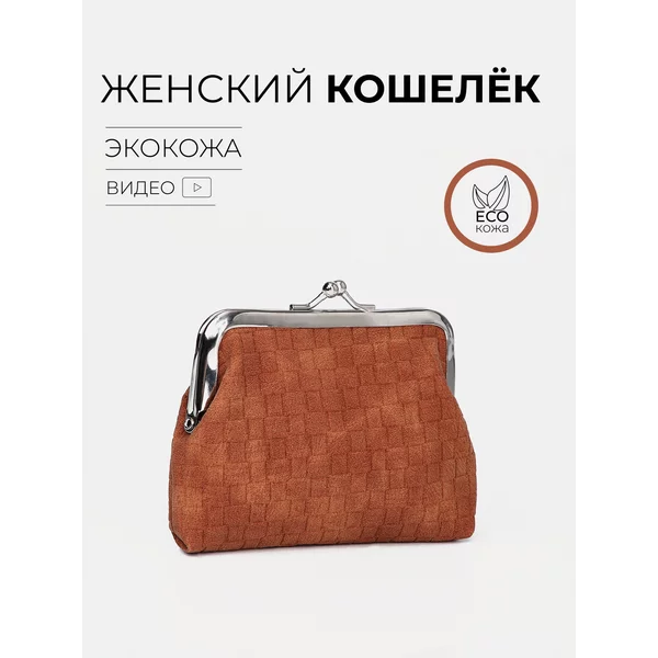 Кошелек маленький для денег