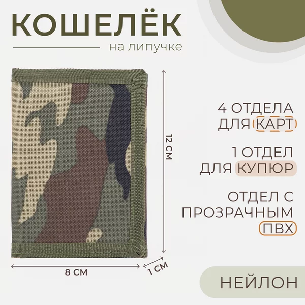 Кошелек на липучке