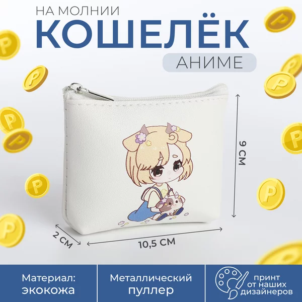 Кошелек детский Аниме