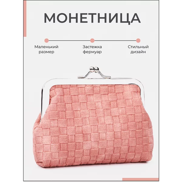 Кошелек маленький для денег