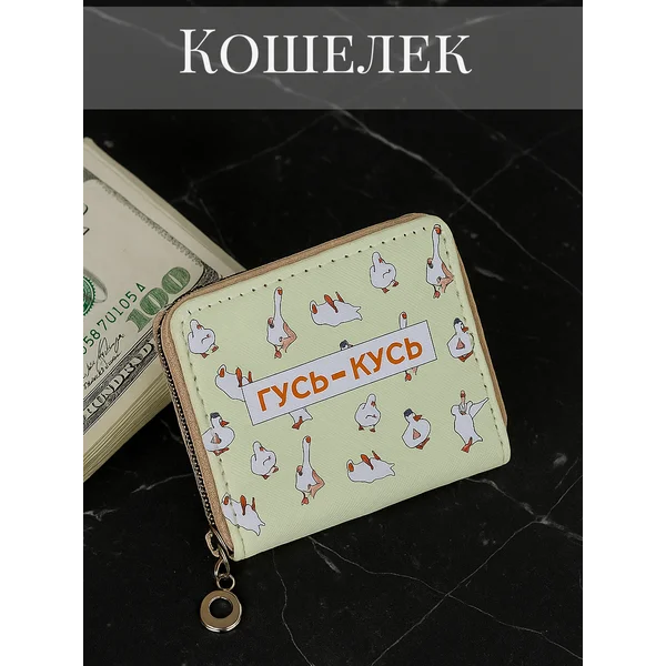 Кошелек на молнии