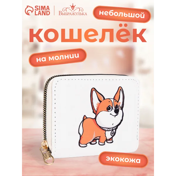 Кошелек детский Корги Corgi экокожа