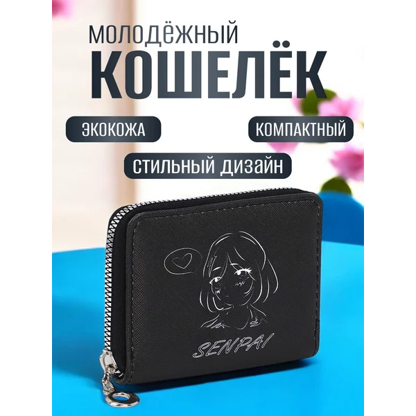 Кошелек на молнии