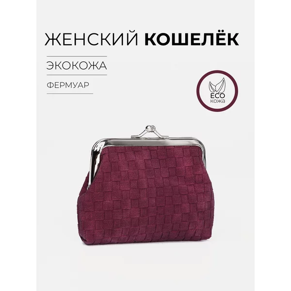 Кошелек маленький для денег