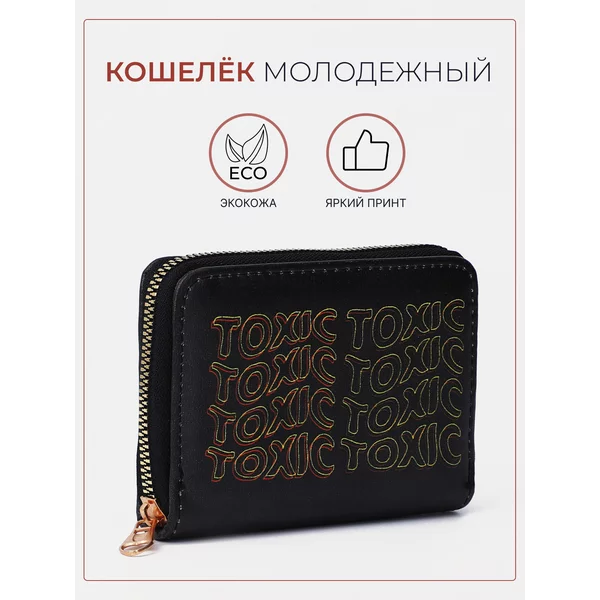Кошелек маленький