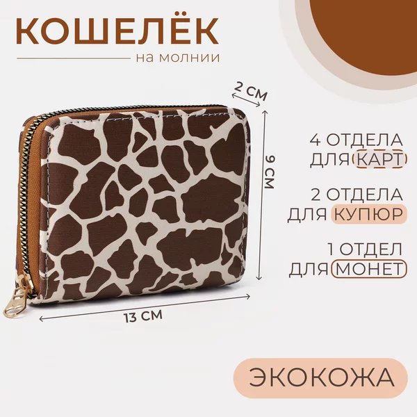 Кошелек для денег на молнии