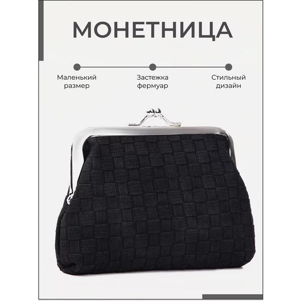 Кошелек монетница экокожа