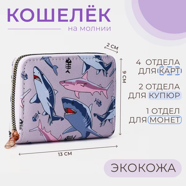 Кошелек маленький