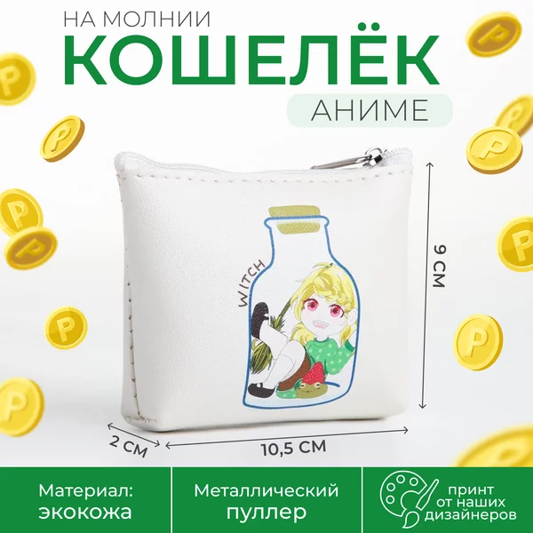 Кошелек детский Аниме