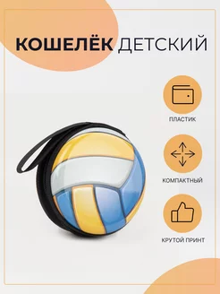 Кошелек детский футляр, монетница Сималенд 169368669 купить за 208 ₽ в интернет-магазине Wildberries