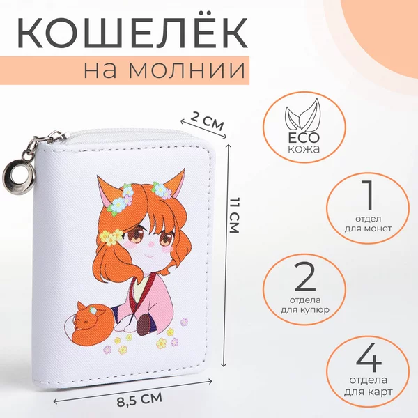 Кошелек молодежный с рисунком Аниме