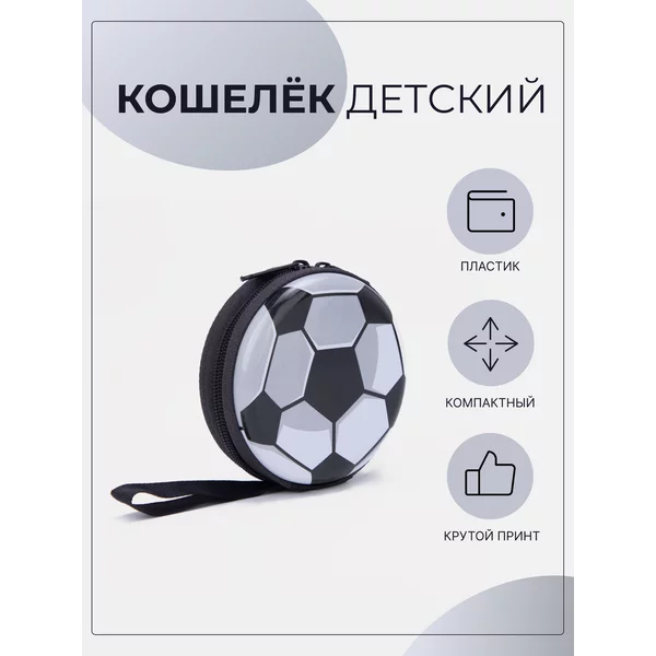Кошелек маленький монетница детская