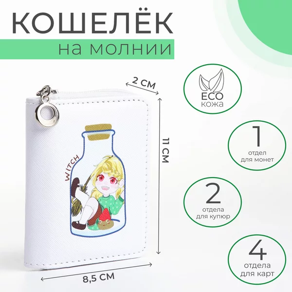 Кошелек молодежный с рисунком Аниме