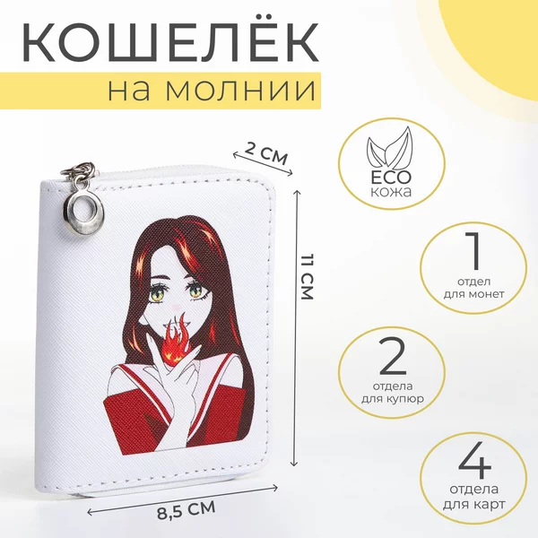 Кошелек молодежный с рисунком Аниме