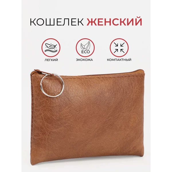 Кошелек портмоне экокожа