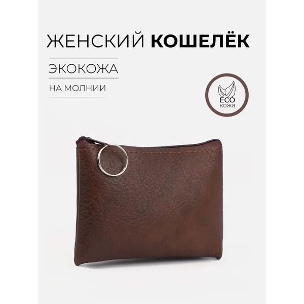 Кошелек портмоне экокожа