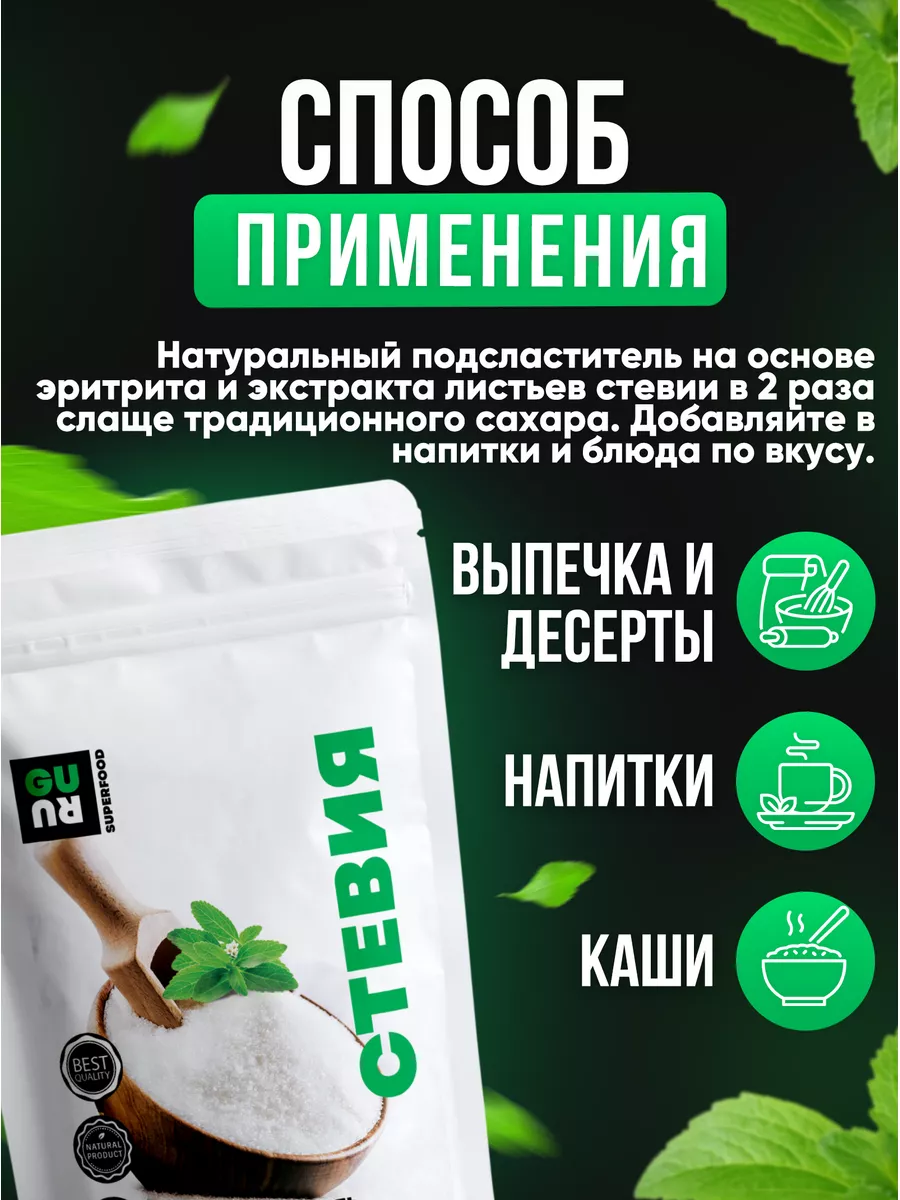 Сахарозаменитель Стевия порошок, заменитель сахара 300 гр Guru Superfood  169369376 купить в интернет-магазине Wildberries