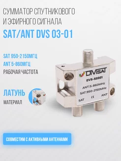 Диплексор (сумматор-делитель) SAT+TV Divisat 169369392 купить за 373 ₽ в интернет-магазине Wildberries