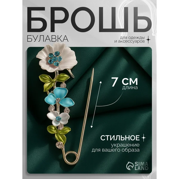 Брошь-булавка цветок на пиджак