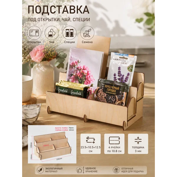 Подставка под открытки 4 ячейки