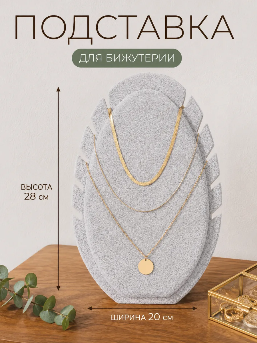 Подставка держатель для украшений