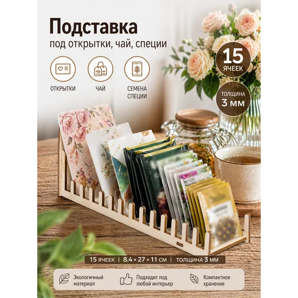 Подставка под открытки