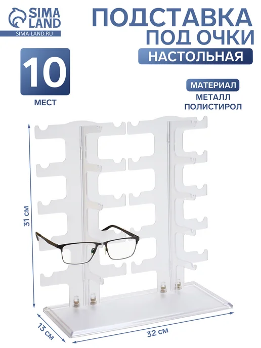 QF Подставка для очков настольная, вариант, фото 2