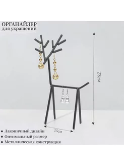 Подставка для украшений "Олень", 23*15 см Queen fair 169369755 купить за 422 ₽ в интернет-магазине Wildberries