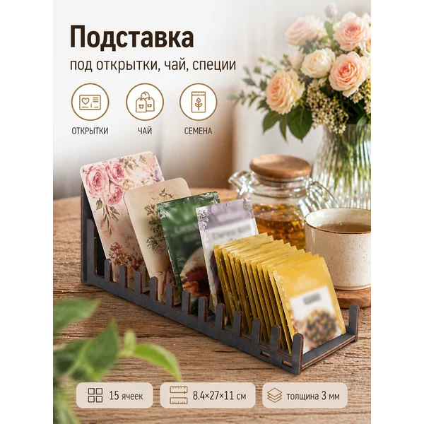 Подставка под открытки и блокноты