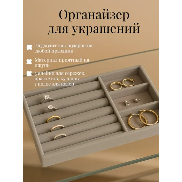 Органайзер для украшений с ячейками