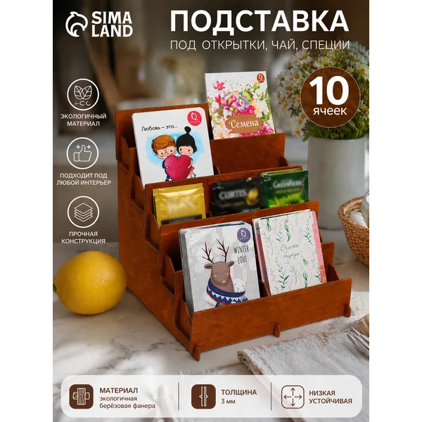 Подставка под открытки