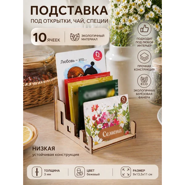 Подставка под открытки 5 ячеек