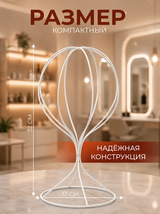 Сималенд Держатель для шапки, кепки, париков, белый, фото 2