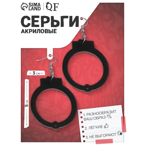 Серги акрил «Наручники»