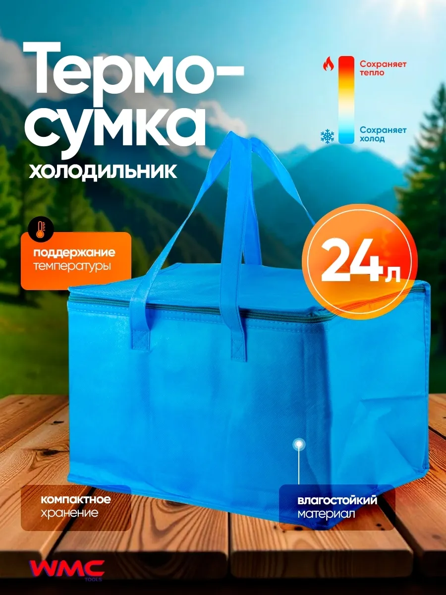 Термосумка холодильник для ланча 24 литра