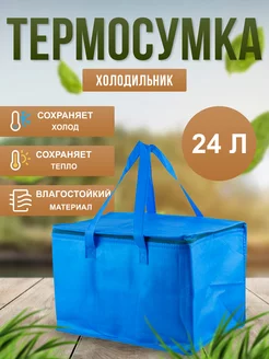 Термосумка холодильник 37х26х25 WMC TOOLS 169370971 купить за 266 ₽ в интернет-магазине Wildberries