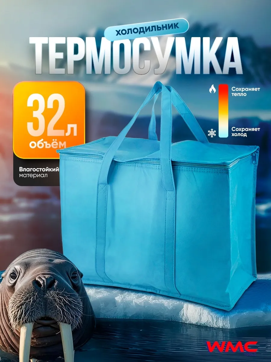 Термосумка холодильник для обеда 32 литра