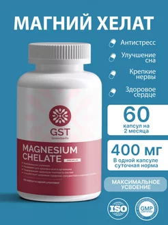 БАД Магний хелат Magnesium chelate GST GreenSanTe 169371288 купить за 522 ₽ в интернет-магазине Wildberries