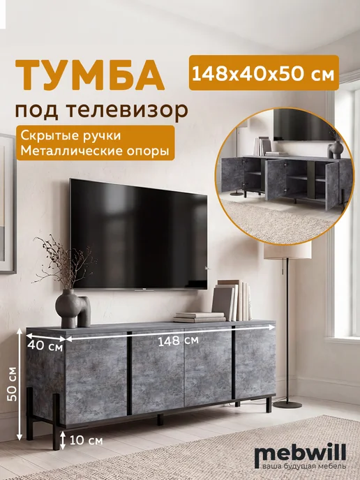 ИВАРУ Тумба под телевизор напольная лофт, черный