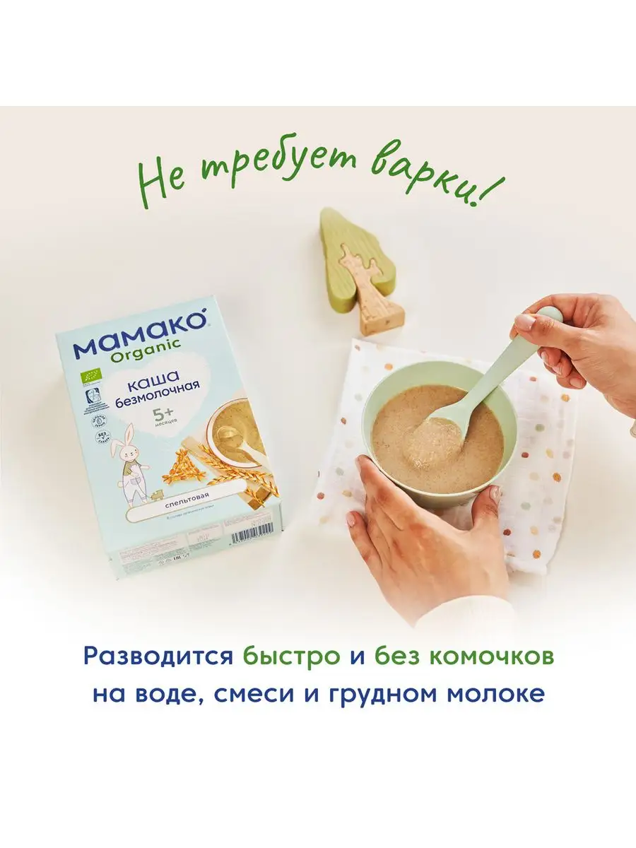 Каша Мамако ORGANIC спельтовая безмолочная, 2шт по 200 г Mamako 169372257  купить за 693 ₽ в интернет-магазине Wildberries