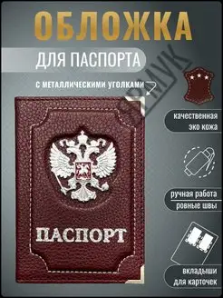 Обложка на паспорт и загранпаспорт с гербом Ярмук 169372319 купить за 308 ₽ в интернет-магазине Wildberries