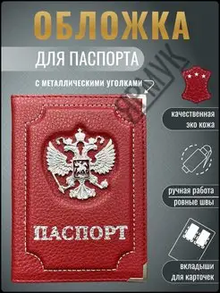 Обложка на паспорт и загранпаспорт с гербом Ярмук 169373198 купить за 308 ₽ в интернет-магазине Wildberries