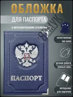 Обложка на паспорт и загранпаспорт с гербом Ярмук 169373510 купить за 308 ₽ в интернет-магазине Wildberries