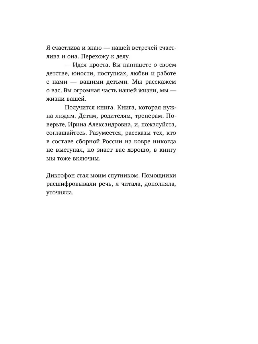 Я никто. Автобиография легендарного тренера Эксмо 169374155 купить за 918 ₽  в интернет-магазине Wildberries