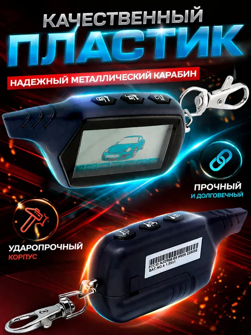 Panda Market Брелок пульт PM B9 для сигнализации Starline старлайн B9, вариант, фото 2