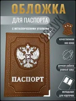 Обложка на паспорт с гербом Ярмук 169374459 купить за 308 ₽ в интернет-магазине Wildberries