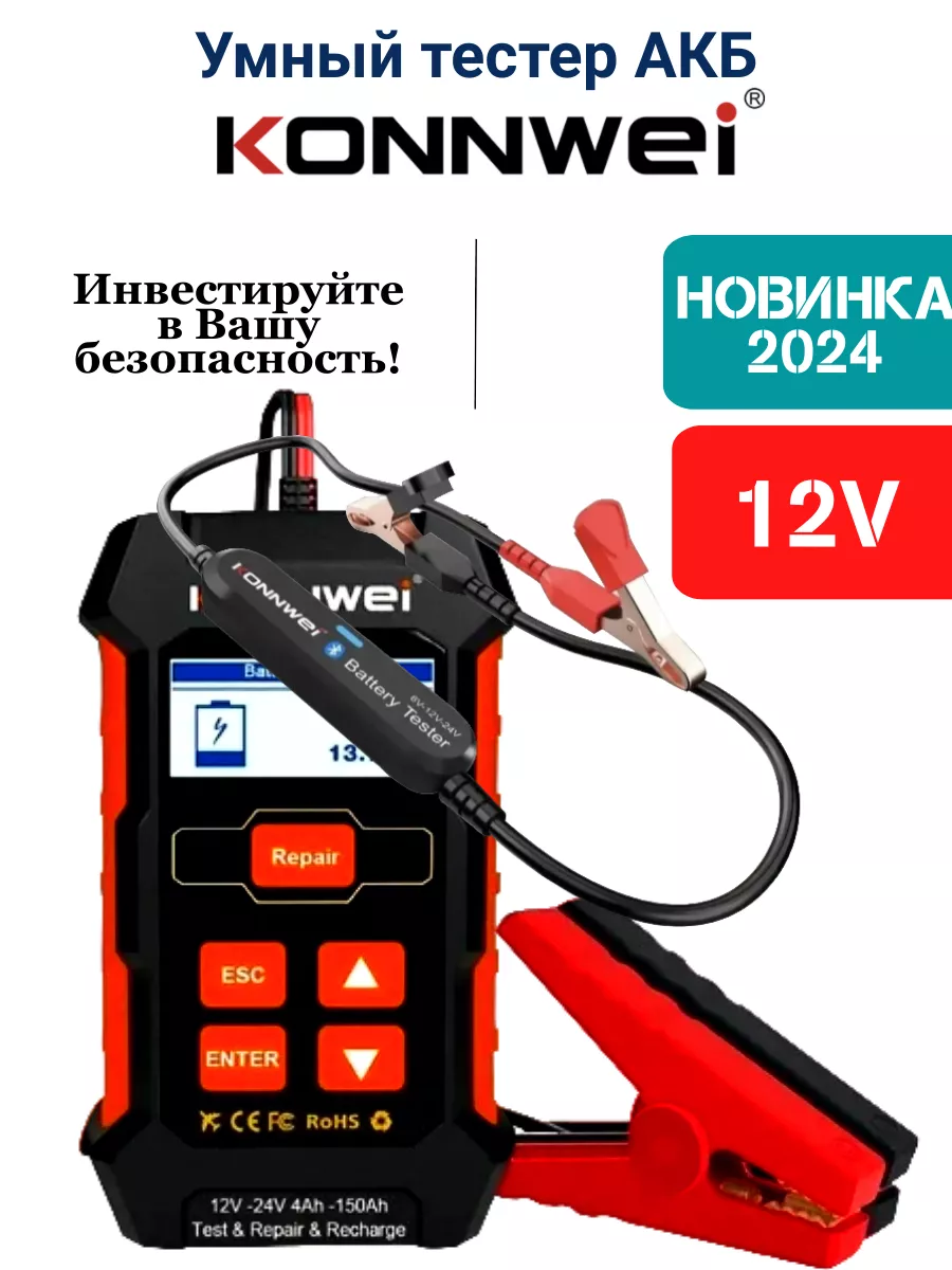 Автотестер с возможностью восстановления KW520 KONNWEI 169374865 купить за  4 611 ₽ в интернет-магазине Wildberries