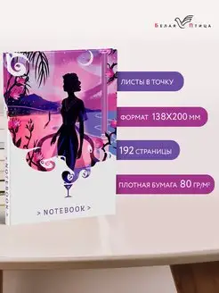 Белая птица. Блокнот. Ночь нежна Эксмо 169374906 купить за 199 ₽ в интернет-магазине Wildberries